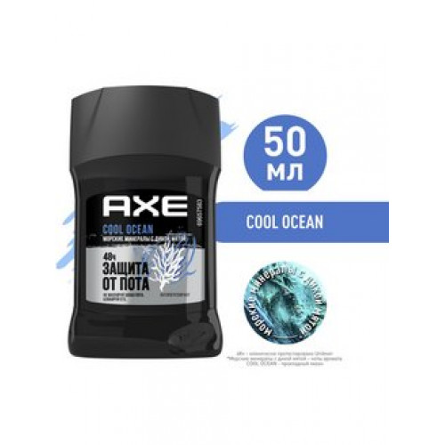 AXE Дез. стик Cool Ocean 50 гр